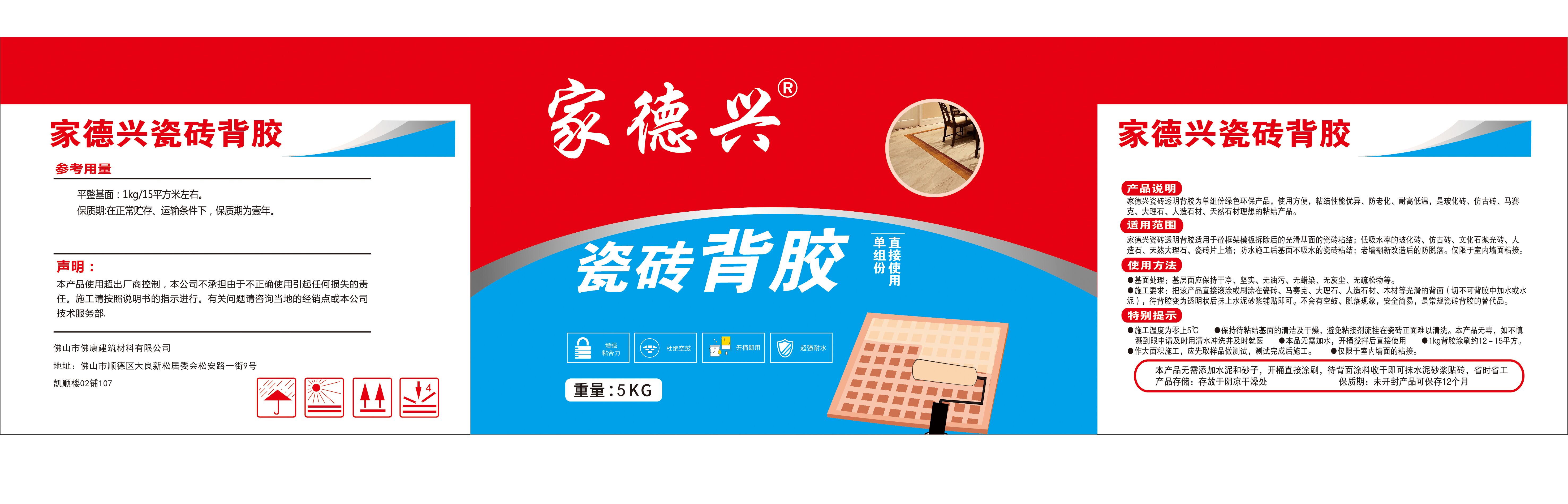 瓷砖背胶